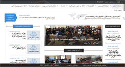 Desktop Screenshot of aihrc.org.af